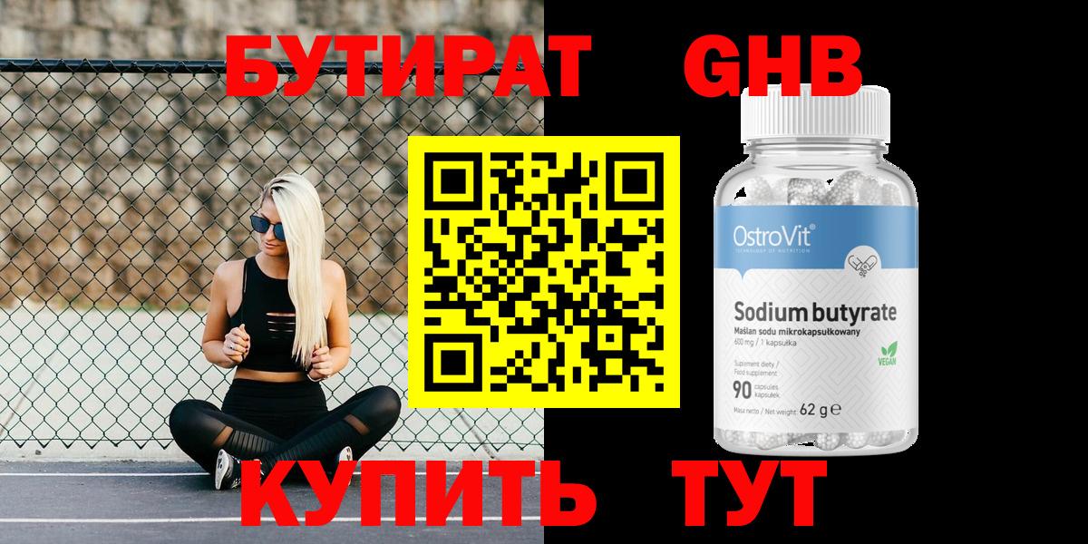 БУТИРАТ GHB Зеленокумск