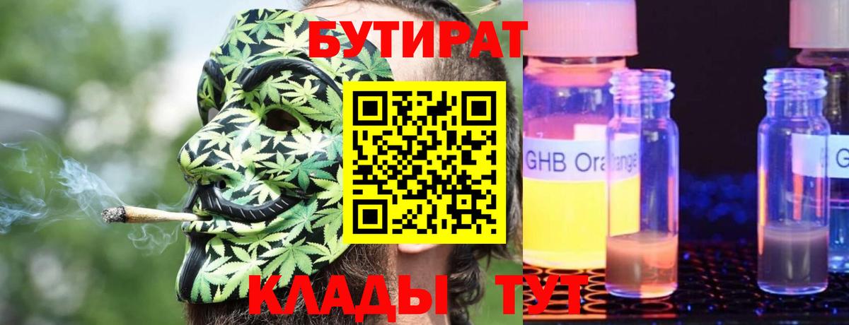 Бутират Butirat  Вход с VPN  Бутират  Зеленокумск 