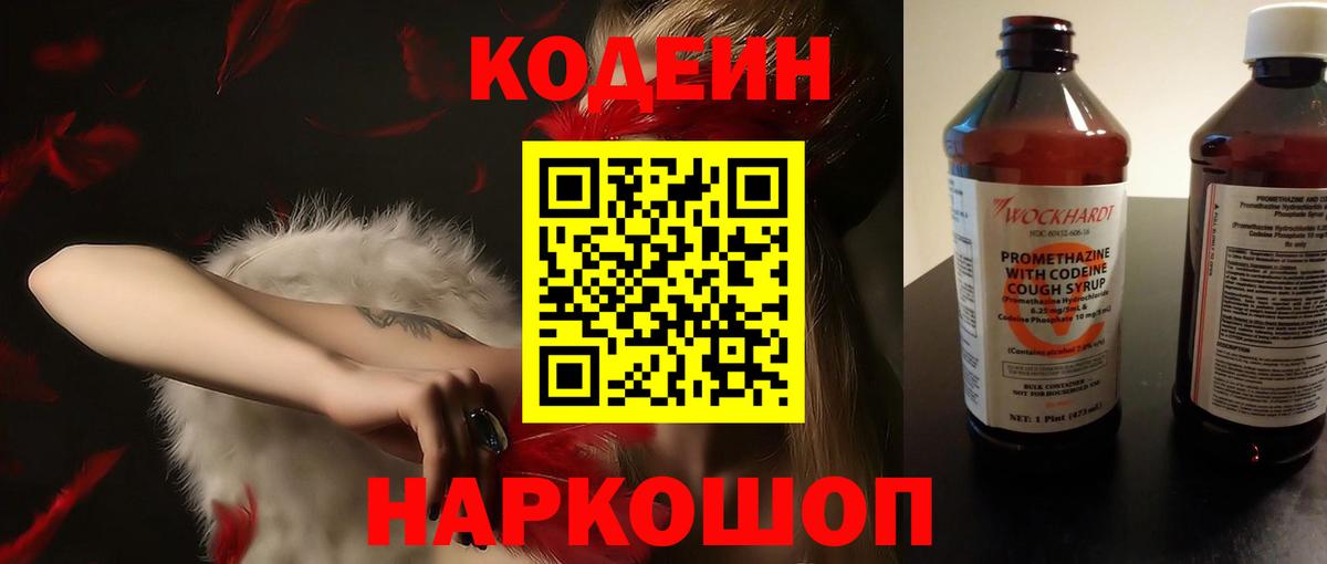 Кодеин Purple Drank Зеленокумск