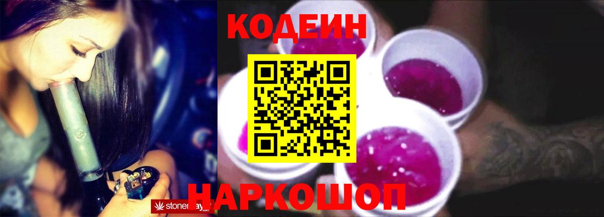 Кодеиновый сироп Lean напиток Lean (лин)  Вход с VPN  Зеленокумск  Кодеиновый сироп Lean Purple Drank 