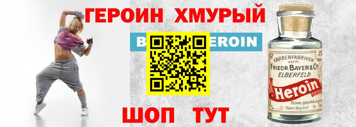 Героин Heroin Зеленокумск
