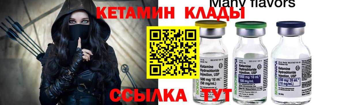 КЕТАМИН ketamine  Вход с VPN  Зеленокумск 