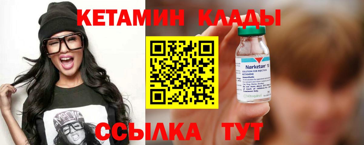 КЕТАМИН ketamine Зеленокумск