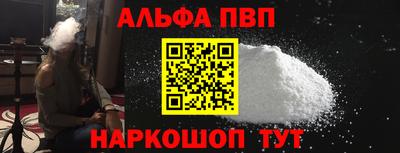 альфа пвп Коломна